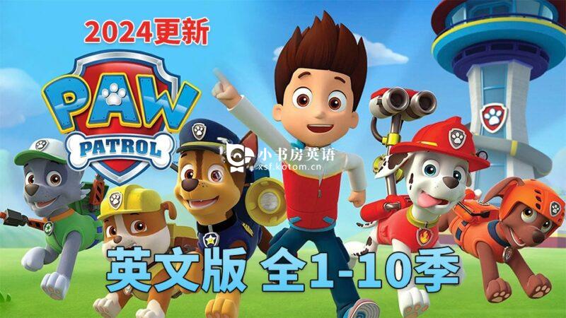 Rubble & Crew 汪汪队之小砾与工程家族 图片3 《PAW Patrol 汪汪队立大功全集》英文版动画片,全1-10季总464集,1080P高清视频带英文字幕,带配套音频MP3,百度网盘下载! - 小书房英语