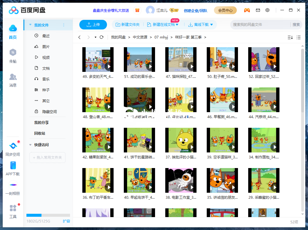 Kid-E-Cats 咪好一家 图片16 Kid-E-Cats 咪好一家 图片15
