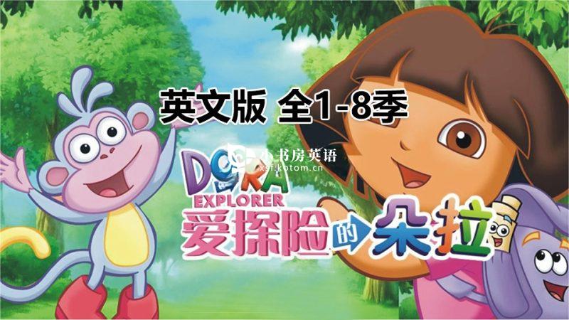 Go Diego Go 出发吧!迪亚哥 图片5 英文版《Dora The Explorer 爱探险的朵拉》全1-8季共173集,带英文字幕和配套音频MP3,百度网盘下载! - 小书房英语