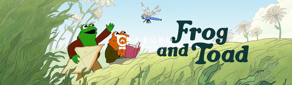 Frog and Toad 青蛙和蟾蜍 图片4 Frog and Toad 青蛙和蟾蜍 图片3