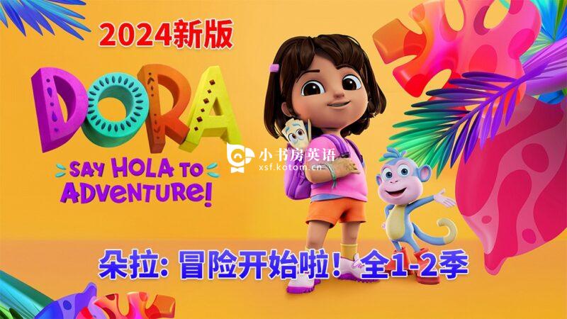 Go Diego Go 出发吧!迪亚哥 图片7 2024新版《爱探险的朵拉:冒险开始啦!Dora: Say Hola to Adventure!》全二季共52集,1080P高清视频带英文字幕,带配套音频MP3,百度网盘下载! - 小书房英语