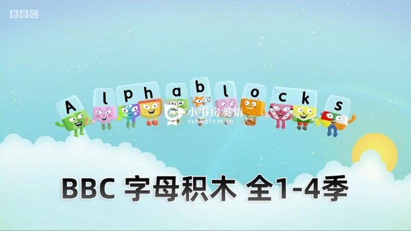 Colourblocks 颜色积木 图片3 BBC英语动画Alphablocks字母积木自然拼读Phonics, 全四季总117集,1080P高清视频带英文字幕,百度网盘下载! - 小书房英语