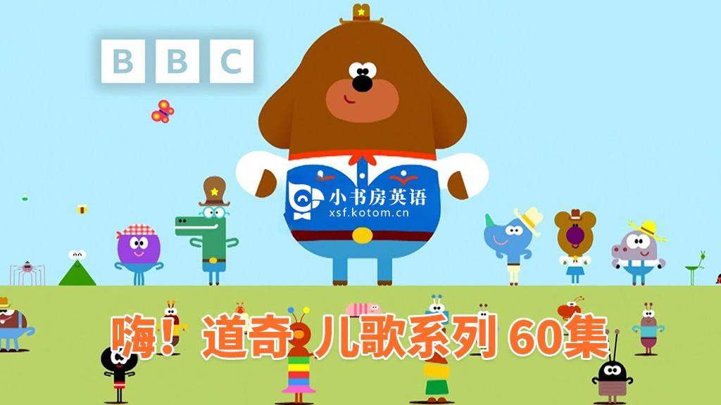 Hey Duggee: Top of the Pups 嗨!道奇之歌 图片2 Hey Duggee: Top of the Pups 嗨!道奇之歌 图片1