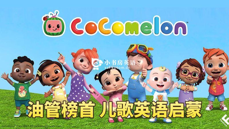 Little Angel 图片5 Cocomelon(ABC Kid TV)英语启蒙儿歌童谣视频,全928集,1080P高清视频带英文字幕,带音频MP3,百度网盘下载! - 小书房英语