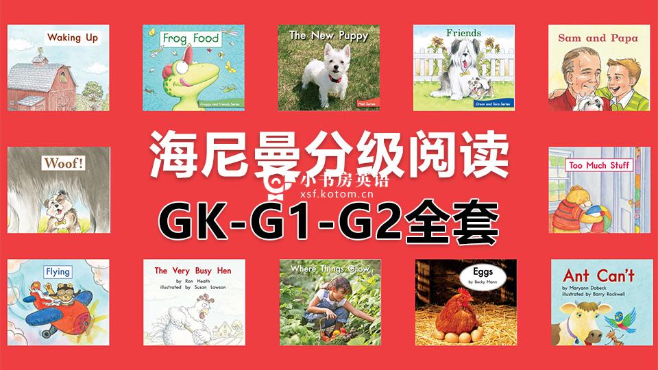 Heinemann 海尼曼 海尼曼分级阅读 图片2 Heinemann 海尼曼 海尼曼分级阅读 图片1