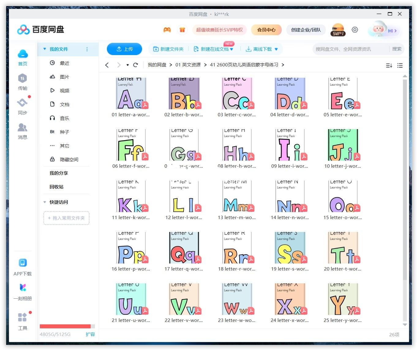 字母练习作业纸 图片2 字母练习作业纸 图片1