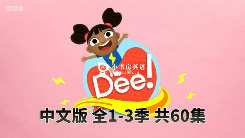 Yakka Dee 图片7 中文版《Yakka Dee亚克迪》快乐学英语,全1-3季共60集,4K高清视频带中文字幕,百度网盘下载! - 小书房英语