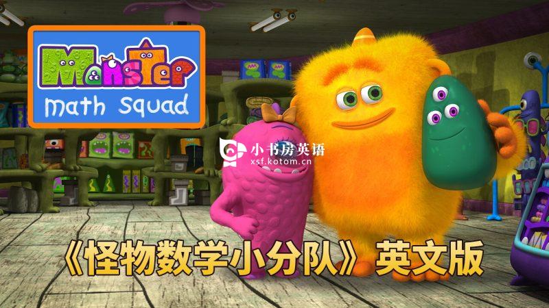 The Numtums 数字虫 图片7 超火爆数学启蒙动画片《Monster Math Squad怪物数学小分队》全1-2季共50集,1080P高清视频带中英文字幕,百度网盘下载! - 小书房英语