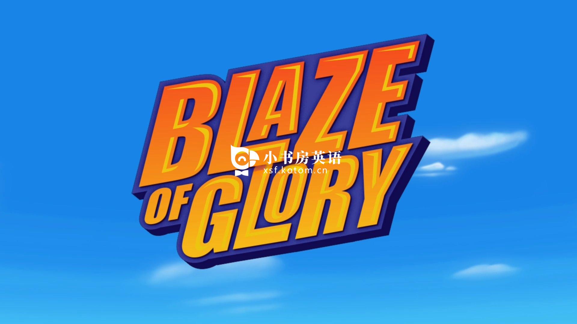 Blaze and the Monster Machines 旋风战车队 火焰怪物卡车 图片2 Blaze and the Monster Machines 旋风战车队 火焰怪物卡车 图片1