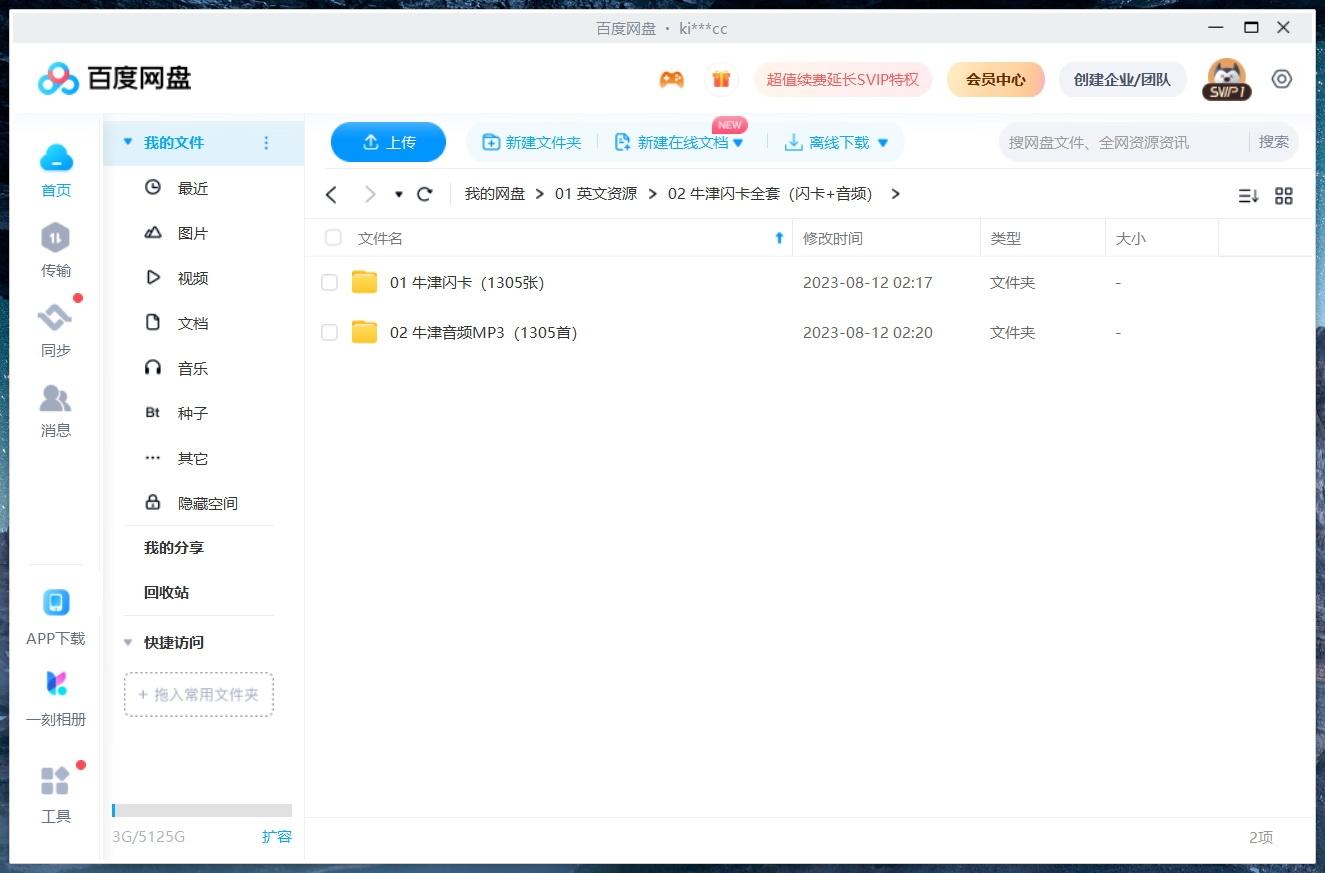 牛津单词闪卡 图片62 牛津单词闪卡 图片61