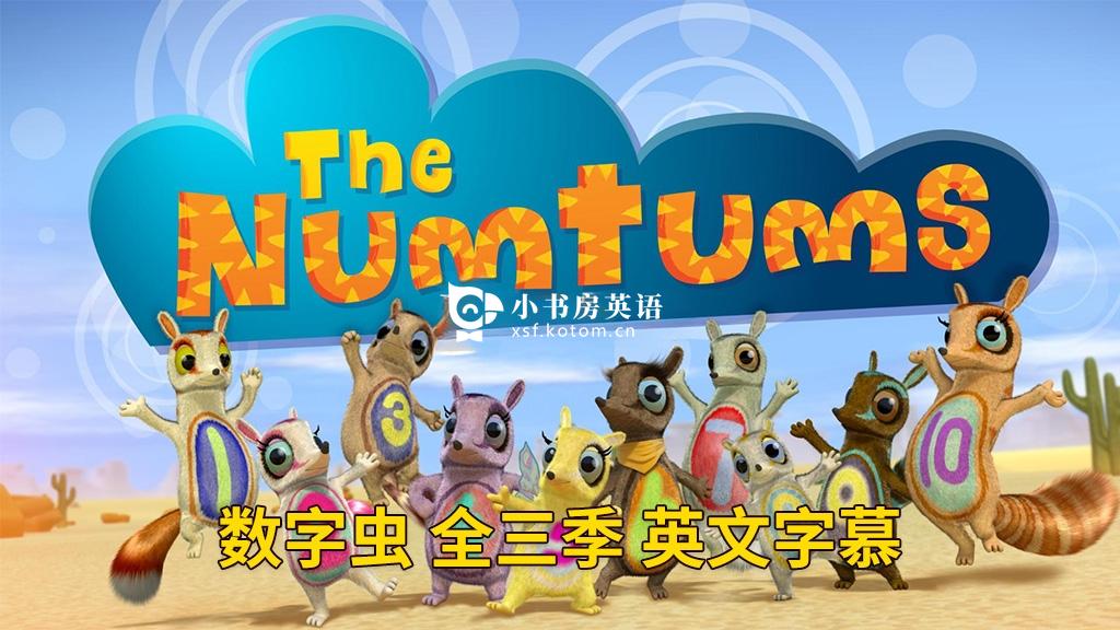 The Numtums 数字虫 图片2 The Numtums 数字虫 图片1