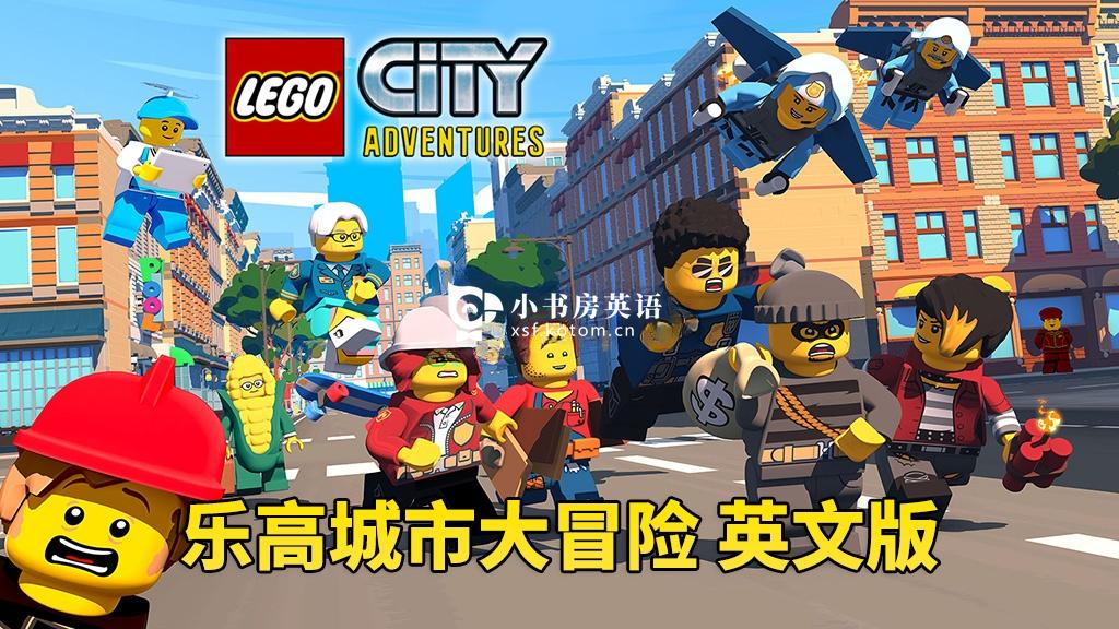 LEGO City Adventures 乐高城市大冒险 图片2 LEGO City Adventures 乐高城市大冒险 图片1